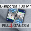 Випрогра 100 Мг viagra5